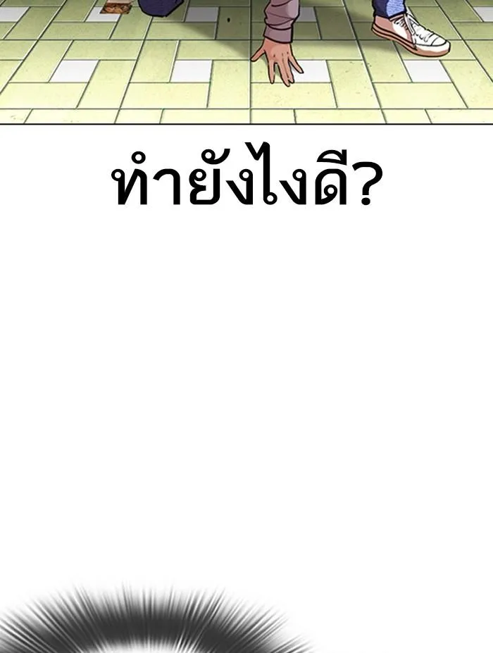 Lookism ลุกคิซึม ตอนที่ 397 หน้า 200
