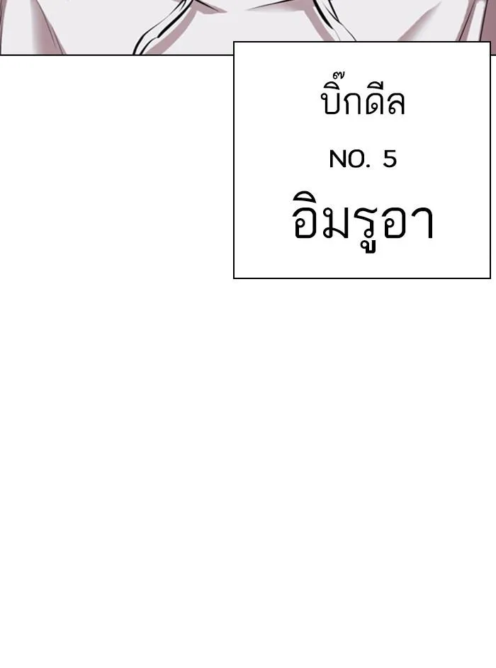 Lookism ลุกคิซึม ตอนที่ 397 หน้า 223
