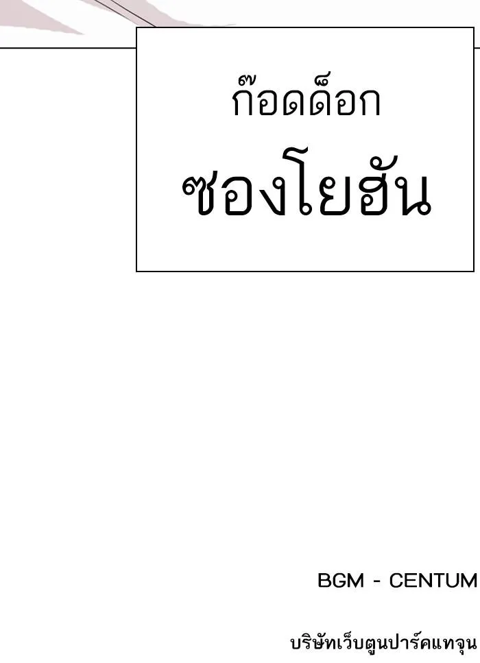 Lookism ลุกคิซึม ตอนที่ 397 หน้า 228