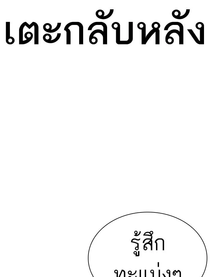Lookism ลุกคิซึม ตอนที่ 397 หน้า 25