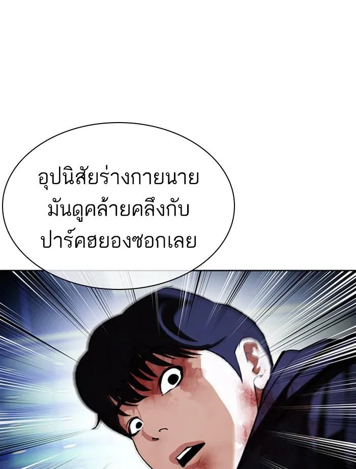 Lookism ลุกคิซึม ตอนที่ 397 หน้า 27
