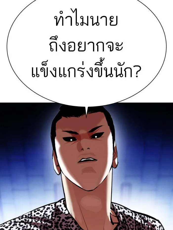 Lookism ลุกคิซึม ตอนที่ 397 หน้า 45