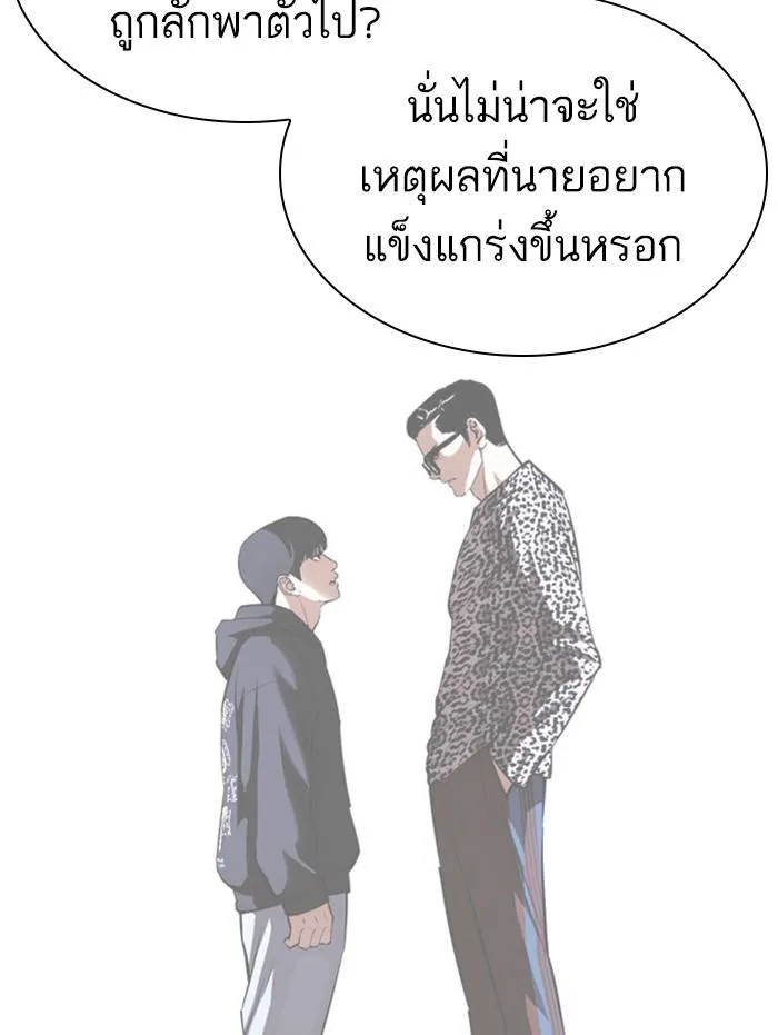 Lookism ลุกคิซึม ตอนที่ 397 หน้า 47