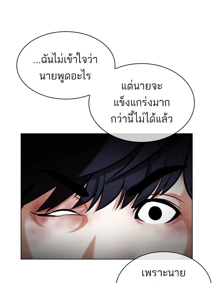 Lookism ลุกคิซึม ตอนที่ 397 หน้า 52
