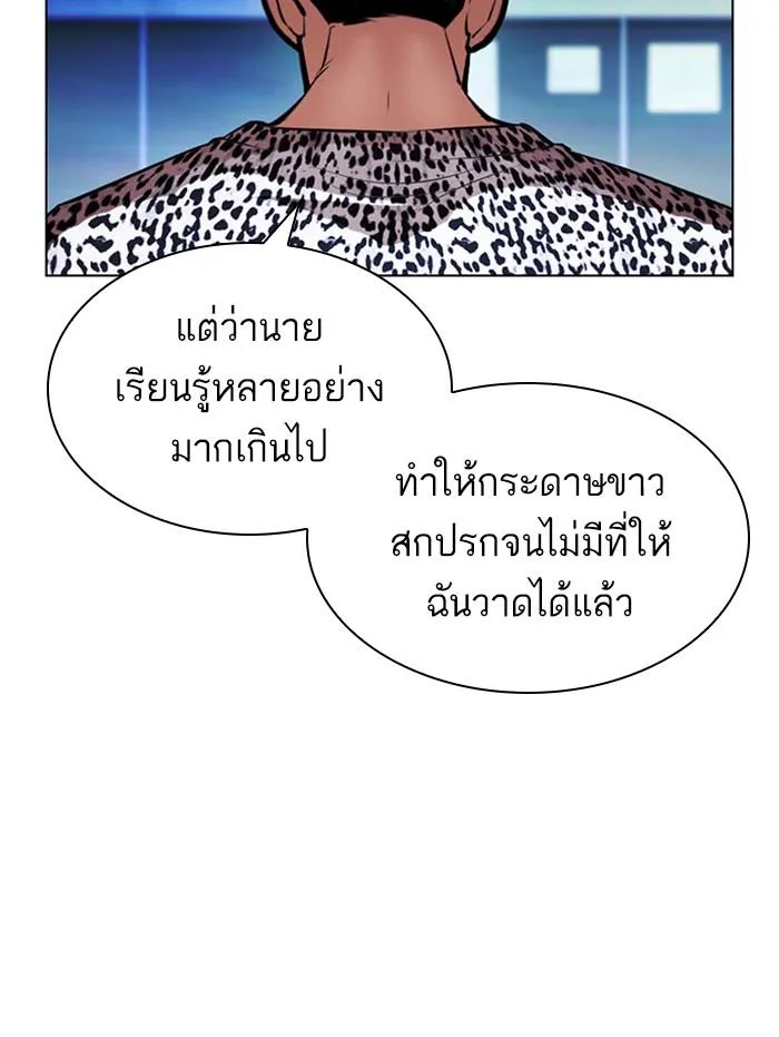 Lookism ลุกคิซึม ตอนที่ 397 หน้า 57