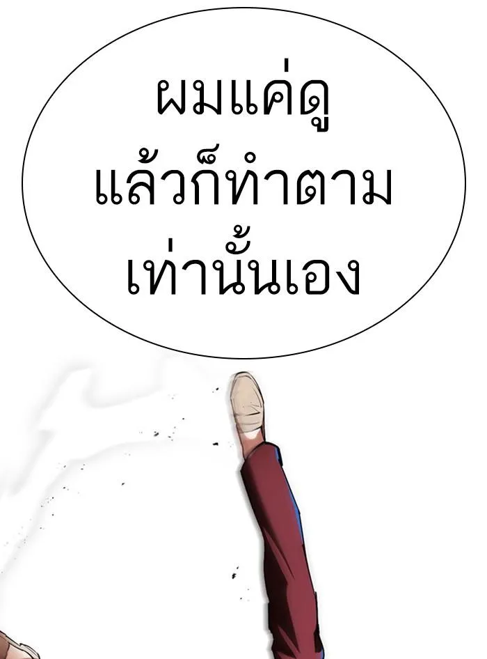 Lookism ลุกคิซึม ตอนที่ 397 หน้า 64
