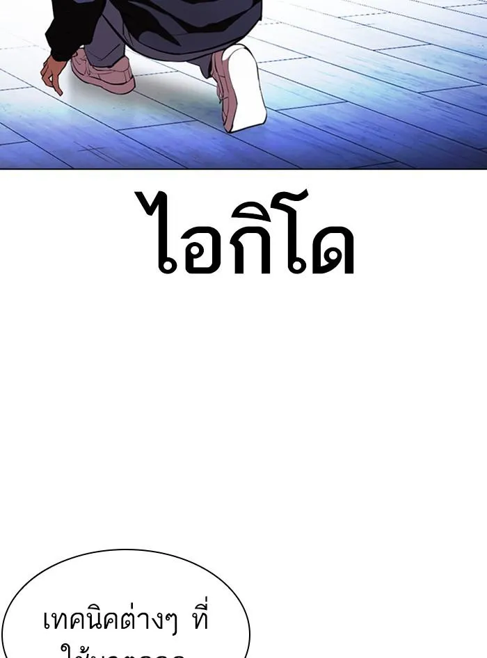 Lookism ลุกคิซึม ตอนที่ 397 หน้า 66