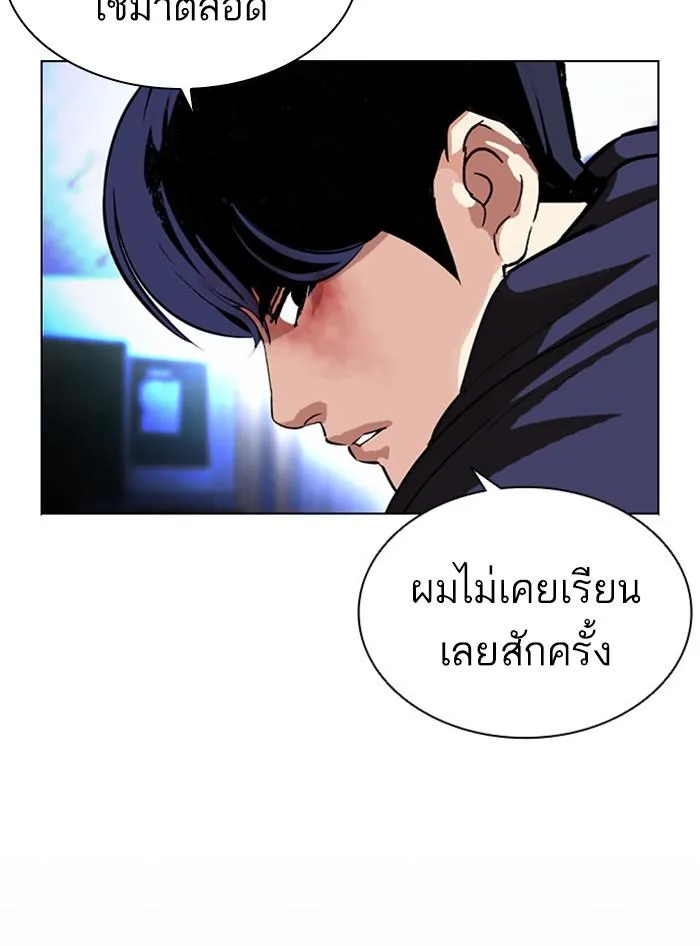 Lookism ลุกคิซึม ตอนที่ 397 หน้า 67
