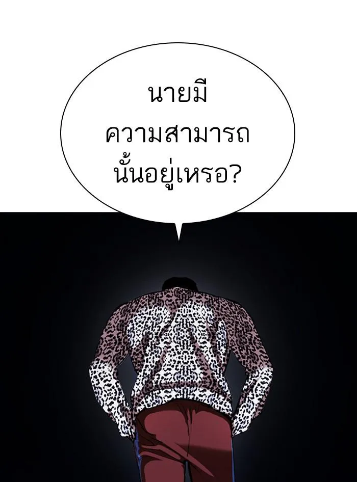 Lookism ลุกคิซึม ตอนที่ 397 หน้า 73