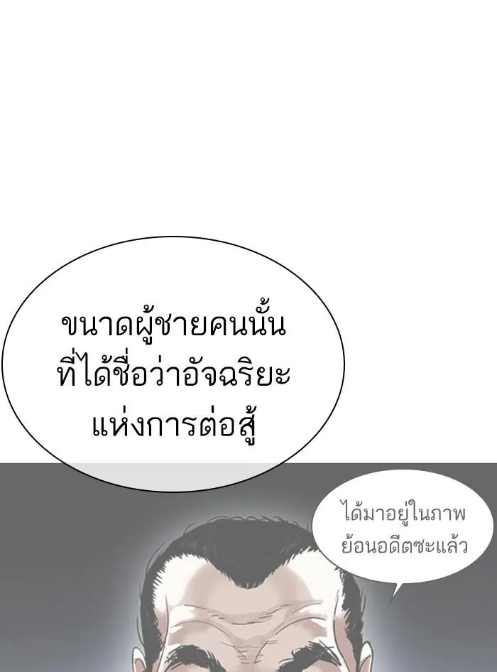 Lookism ลุกคิซึม ตอนที่ 397 หน้า 77