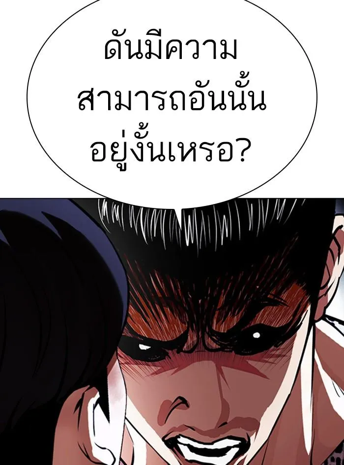 Lookism ลุกคิซึม ตอนที่ 397 หน้า 80