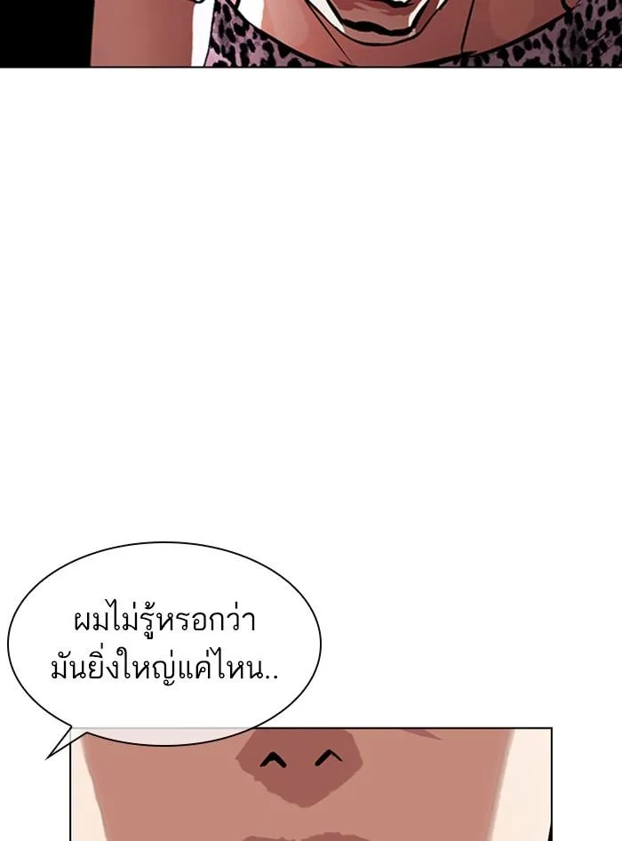 Lookism ลุกคิซึม ตอนที่ 397 หน้า 81
