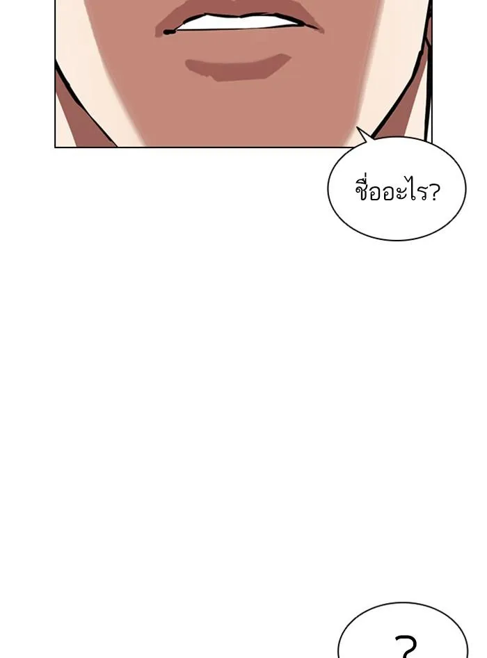 Lookism ลุกคิซึม ตอนที่ 397 หน้า 82