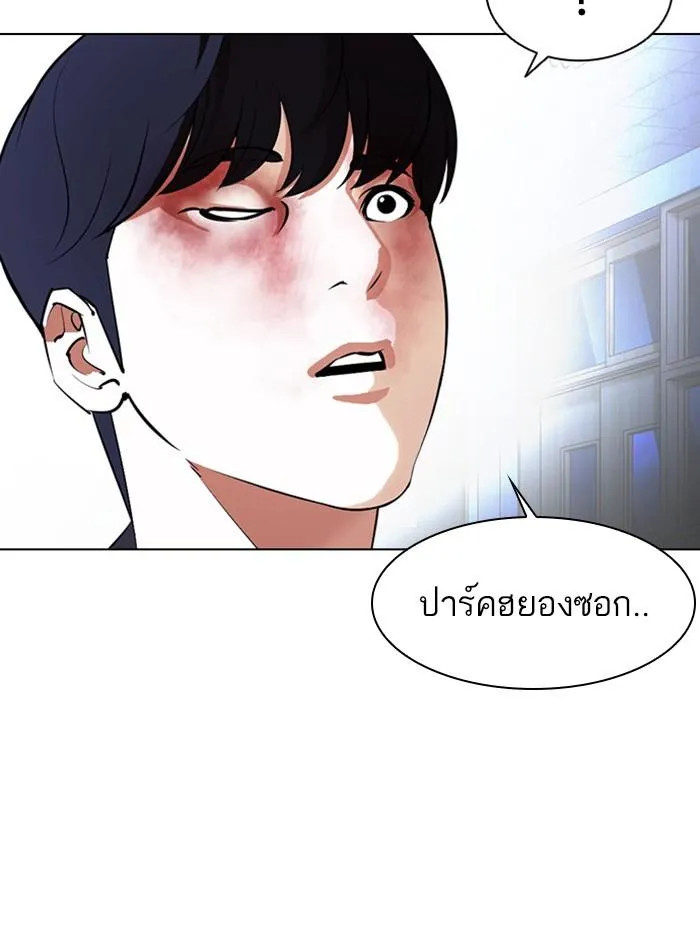 Lookism ลุกคิซึม ตอนที่ 397 หน้า 83