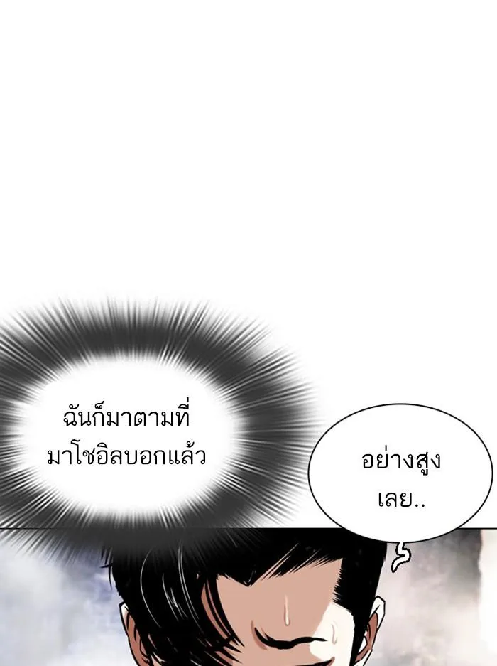 Lookism ลุกคิซึม ตอนที่ 397 หน้า 96