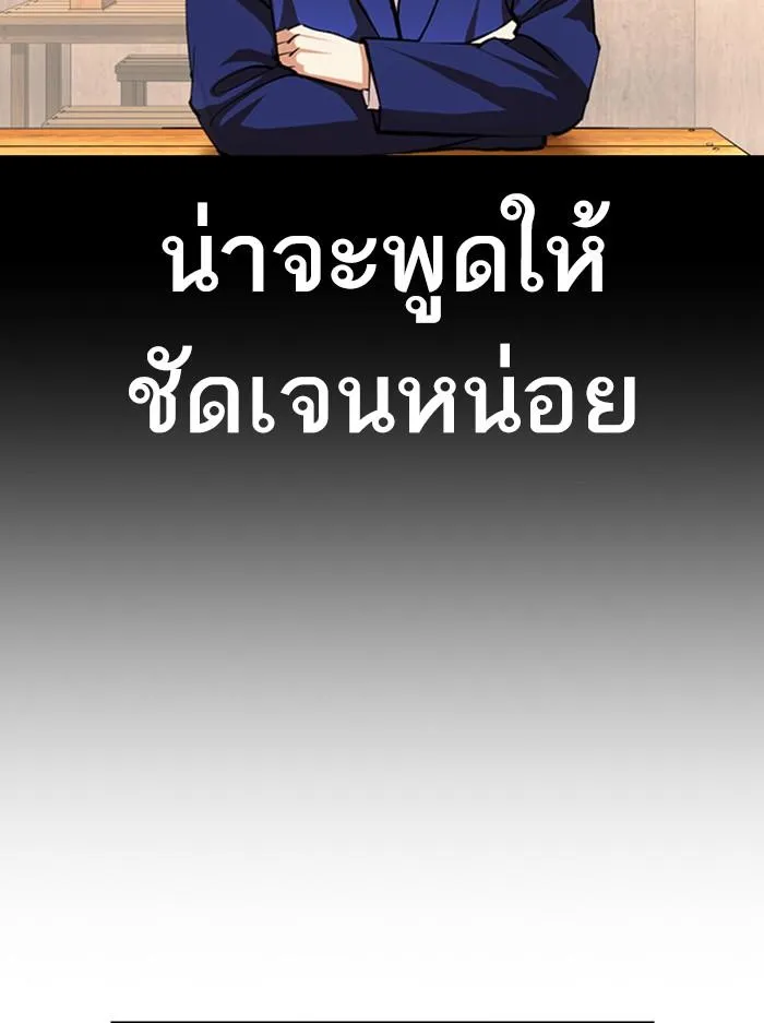 Lookism ลุกคิซึม ตอนที่ 397 หน้า 99