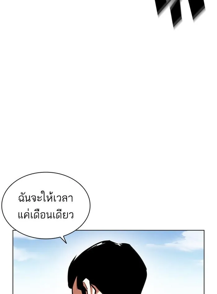 Lookism ลุกคิซึม ตอนที่ 398 หน้า 117