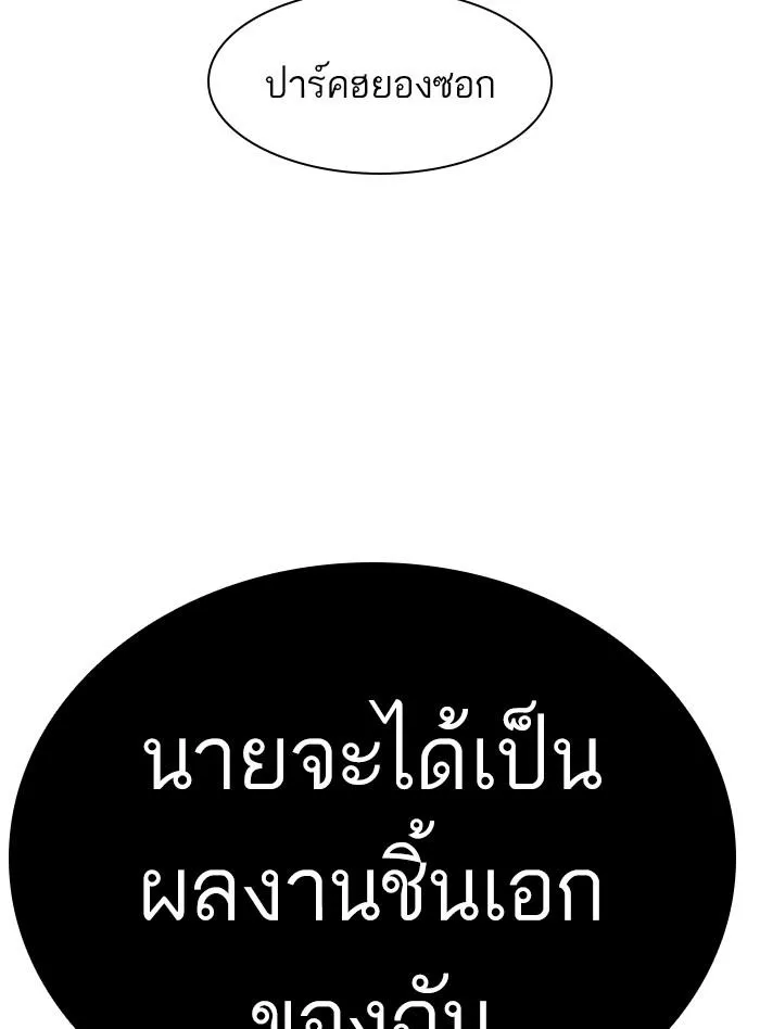 Lookism ลุกคิซึม ตอนที่ 398 หน้า 122