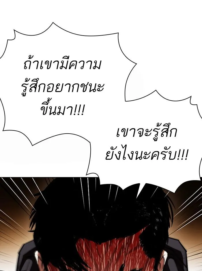 Lookism ลุกคิซึม ตอนที่ 398 หน้า 134