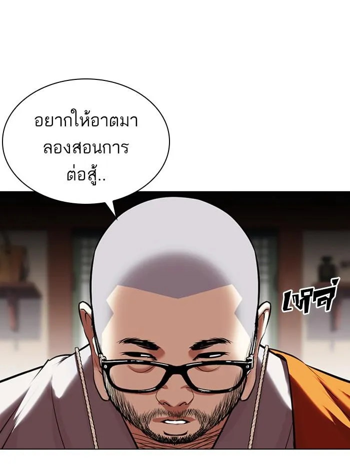 Lookism ลุกคิซึม ตอนที่ 398 หน้า 141