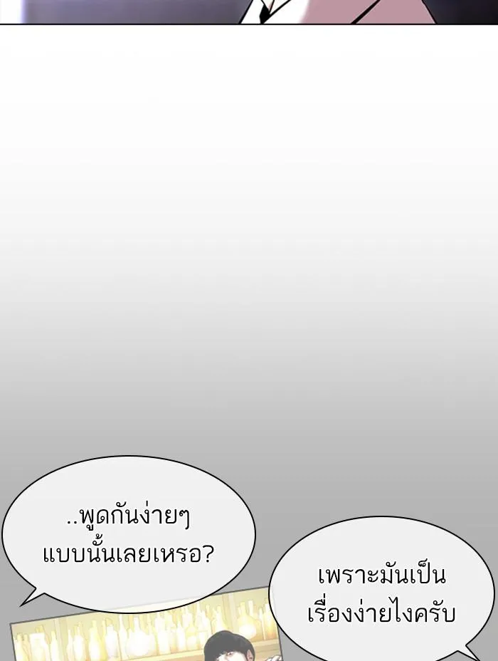 Lookism ลุกคิซึม ตอนที่ 398 หน้า 166