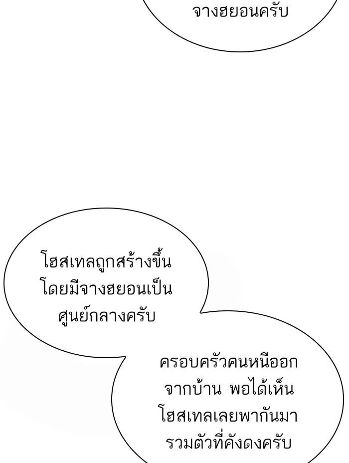 Lookism ลุกคิซึม ตอนที่ 398 หน้า 176