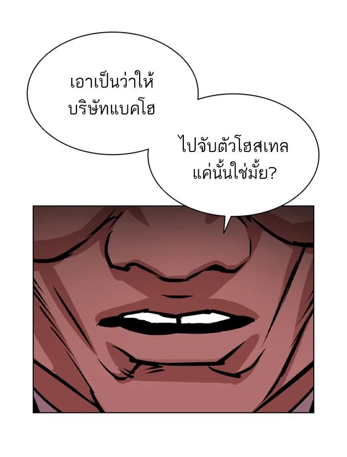Lookism ลุกคิซึม ตอนที่ 398 หน้า 195
