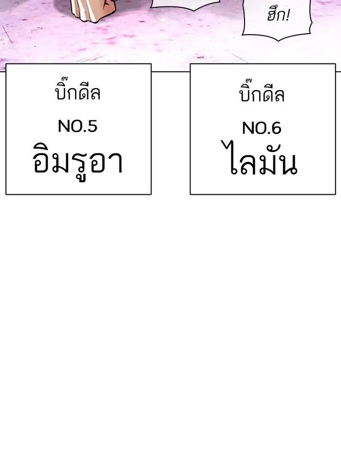 Lookism ลุกคิซึม ตอนที่ 398 หน้า 36