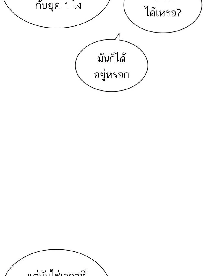 Lookism ลุกคิซึม ตอนที่ 398 หน้า 41
