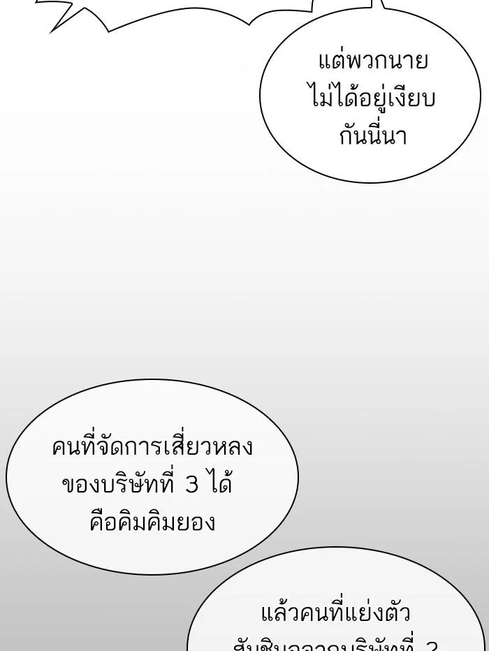 Lookism ลุกคิซึม ตอนที่ 398 หน้า 50