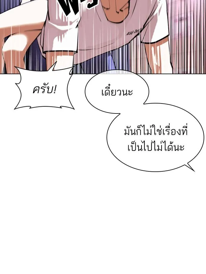 Lookism ลุกคิซึม ตอนที่ 398 หน้า 60