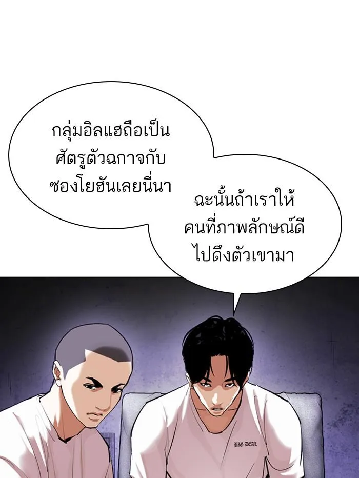 Lookism ลุกคิซึม ตอนที่ 398 หน้า 61