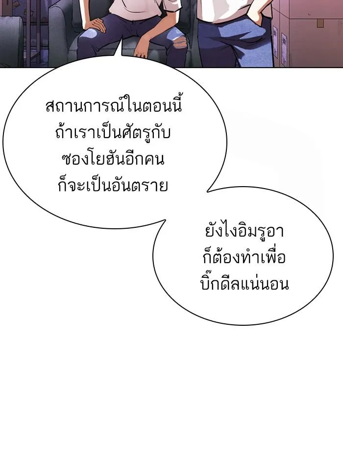 Lookism ลุกคิซึม ตอนที่ 398 หน้า 70