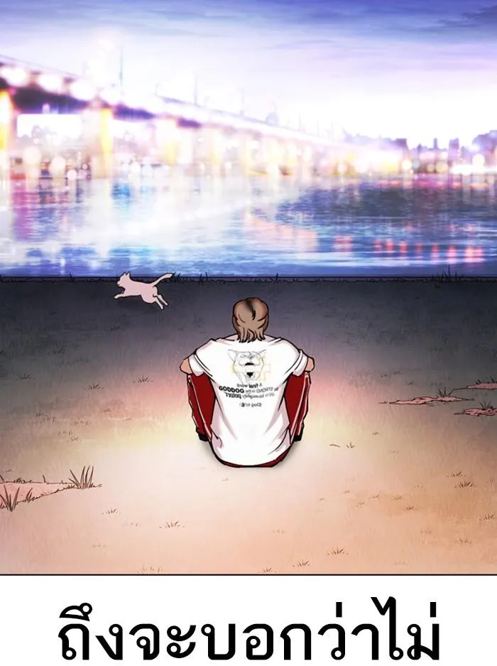 Lookism ลุกคิซึม ตอนที่ 398 หน้า 76