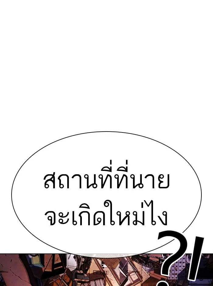 Lookism ลุกคิซึม ตอนที่ 398 หน้า 94