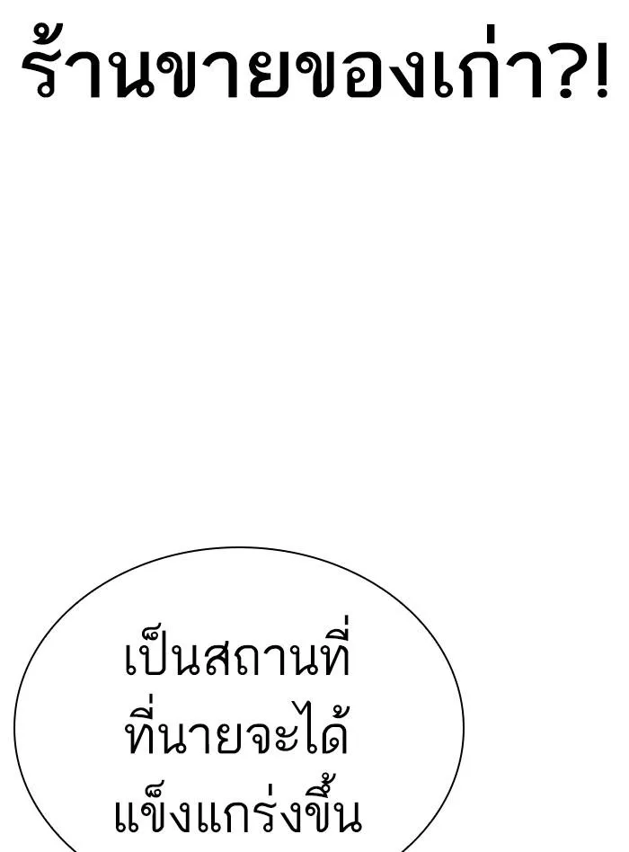 Lookism ลุกคิซึม ตอนที่ 398 หน้า 96