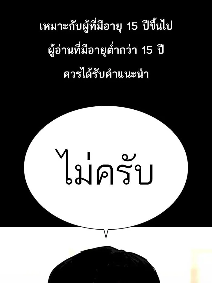 Lookism ลุกคิซึม ตอนที่ 400 หน้า 1