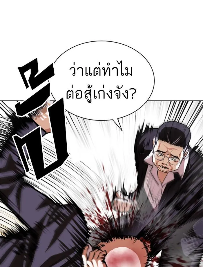 Lookism ลุกคิซึม ตอนที่ 400 หน้า 101