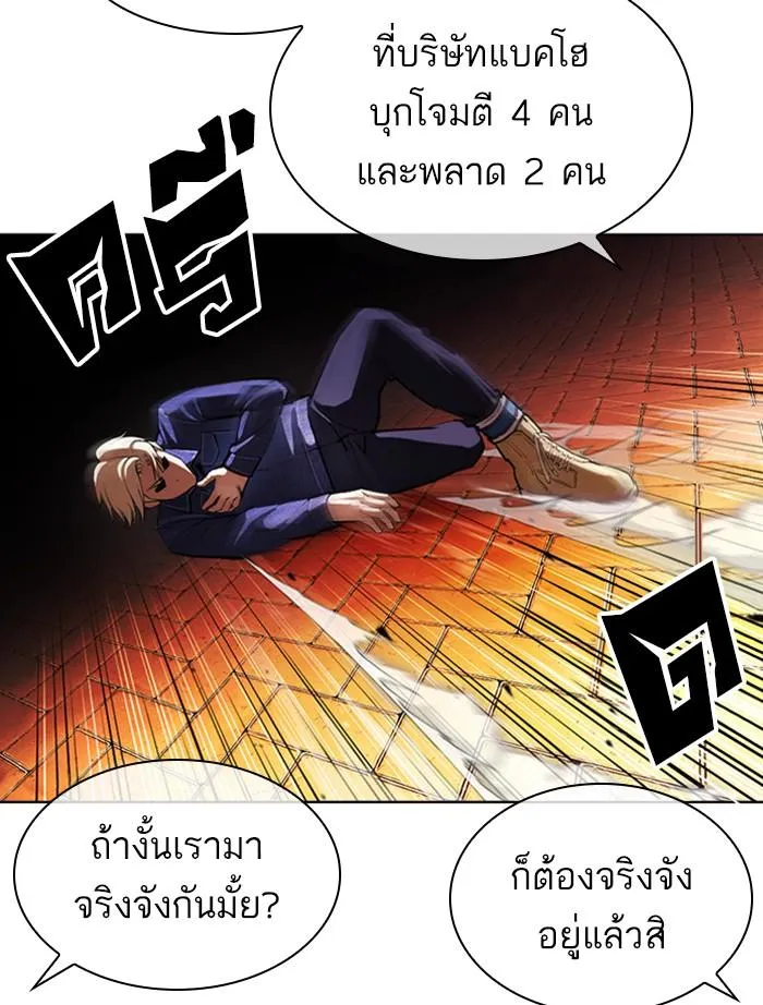 Lookism ลุกคิซึม ตอนที่ 400 หน้า 111
