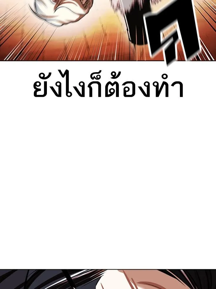 Lookism ลุกคิซึม ตอนที่ 400 หน้า 137