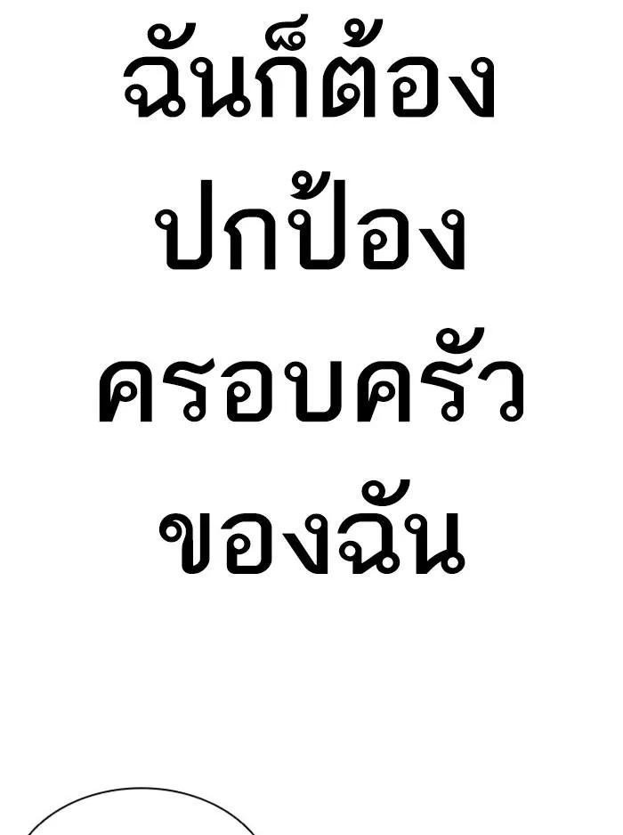 Lookism ลุกคิซึม ตอนที่ 400 หน้า 142