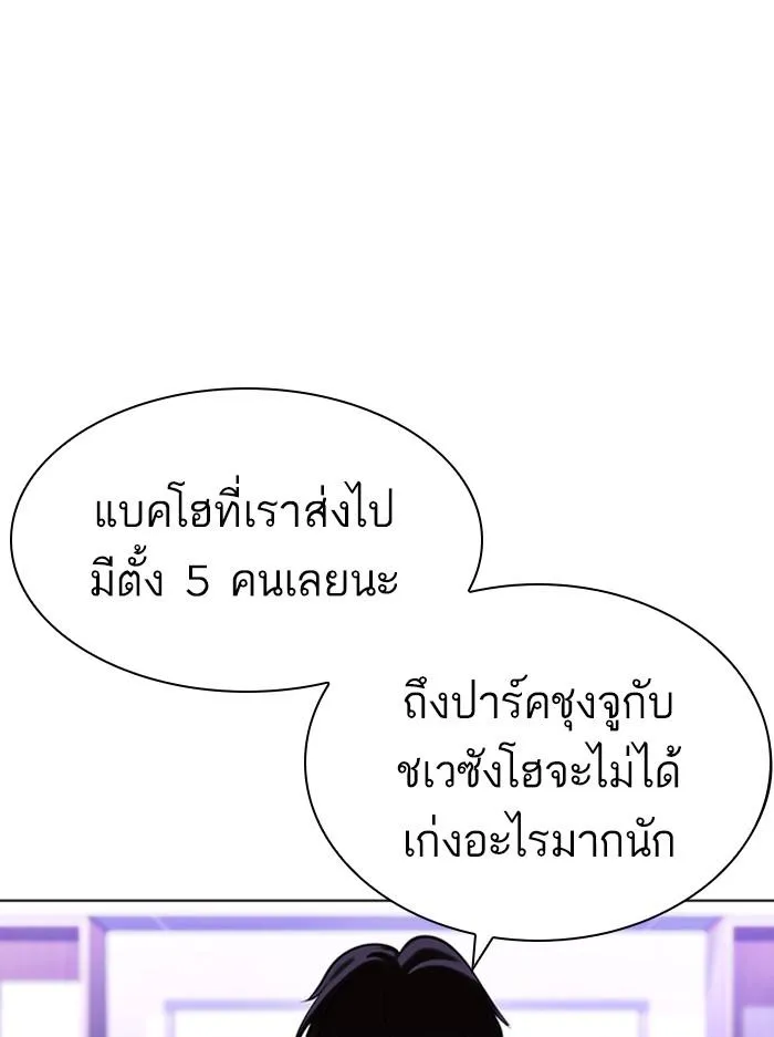 Lookism ลุกคิซึม ตอนที่ 400 หน้า 150