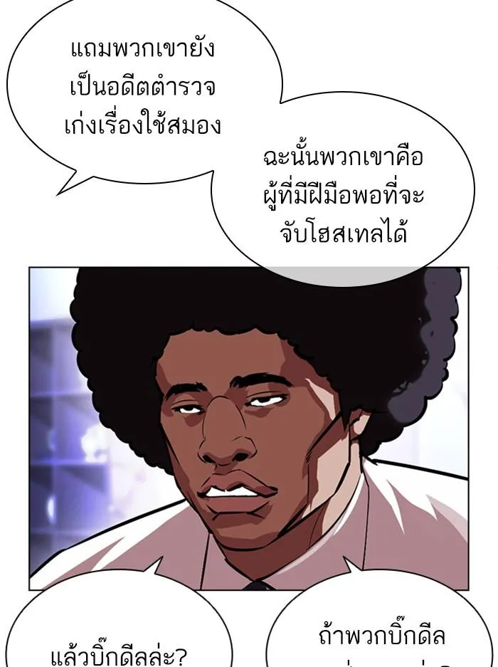 Lookism ลุกคิซึม ตอนที่ 400 หน้า 155