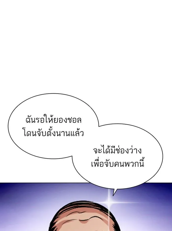 Lookism ลุกคิซึม ตอนที่ 400 หน้า 163