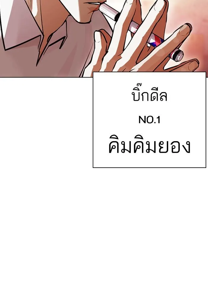 Lookism ลุกคิซึม ตอนที่ 400 หน้า 190