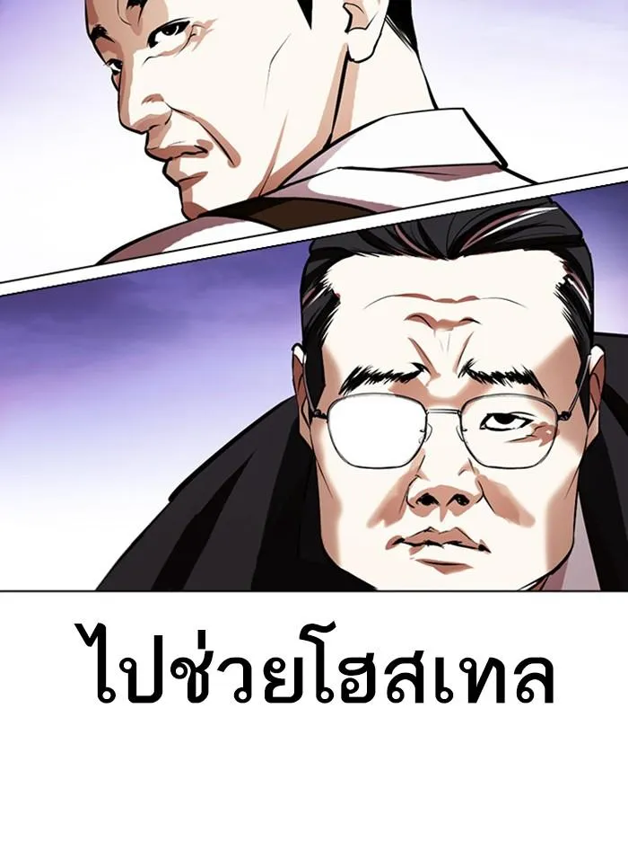Lookism ลุกคิซึม ตอนที่ 400 หน้า 196
