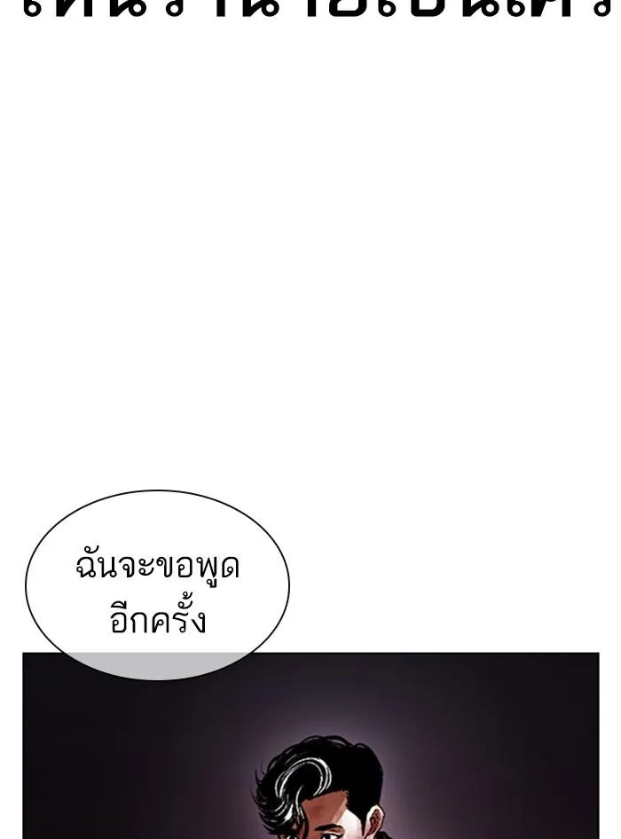 Lookism ลุกคิซึม ตอนที่ 400 หน้า 200