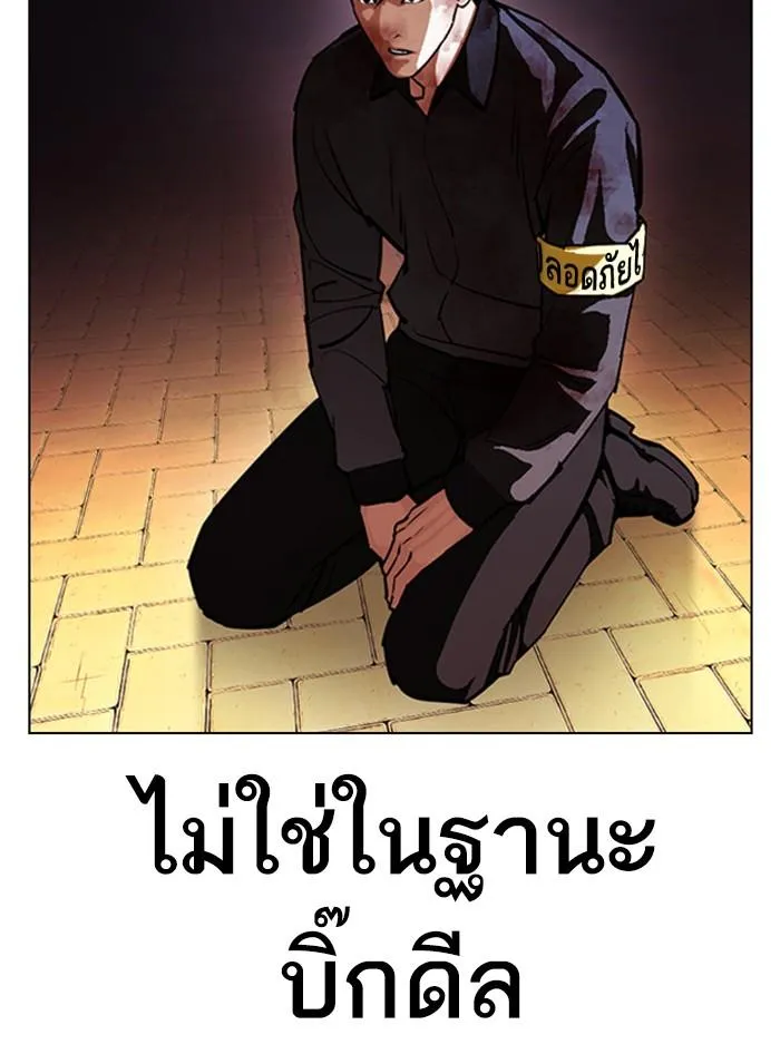 Lookism ลุกคิซึม ตอนที่ 400 หน้า 201