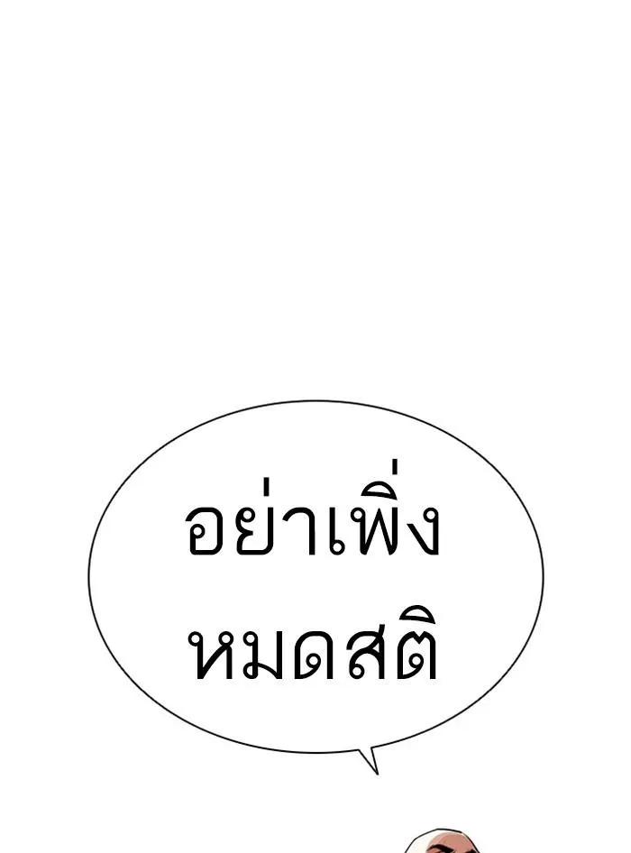 Lookism ลุกคิซึม ตอนที่ 400 หน้า 202