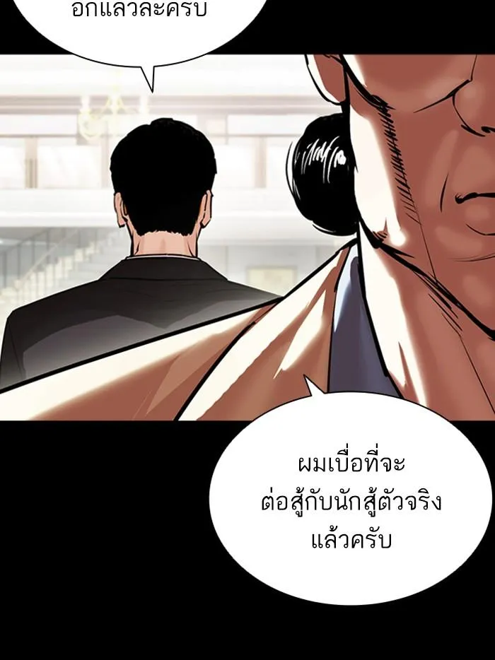 Lookism ลุกคิซึม ตอนที่ 400 หน้า 27